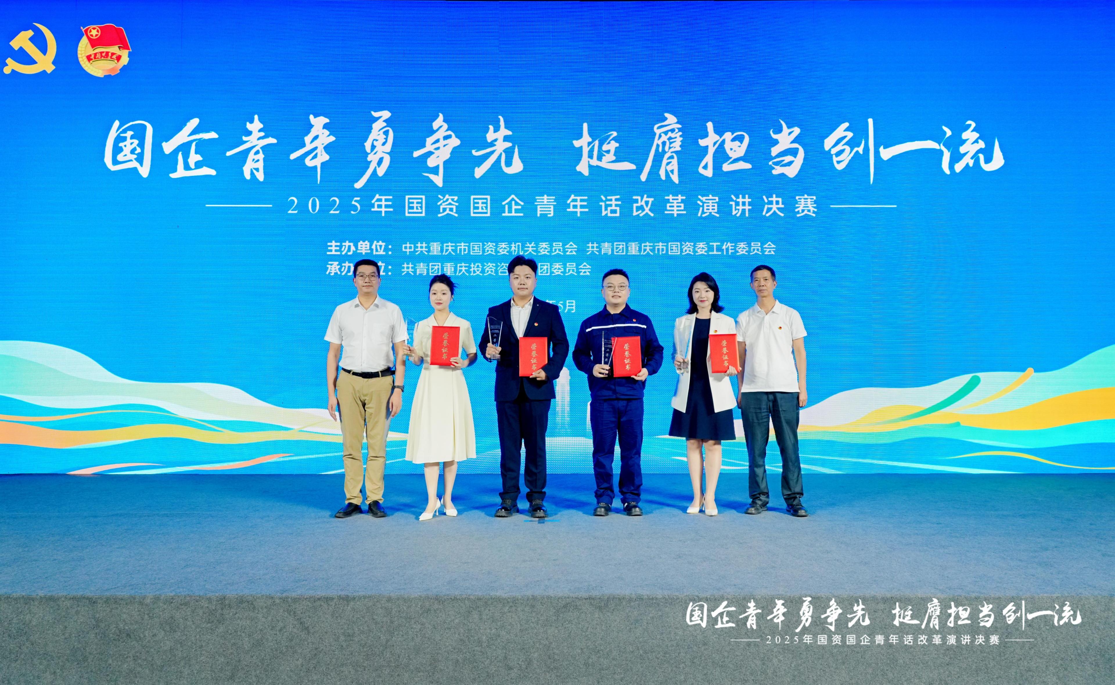 重庆农投集团青年职工荣获2025年国资国企青年话改革演讲决赛二等奖